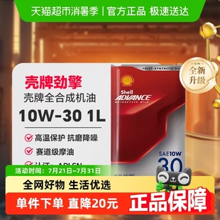 API 壳牌爱德王子摩托车机油润滑油全合成 1L装 劲擎系列10W