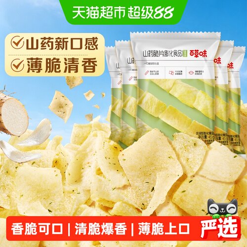 百草味香葱味山药片独特清香