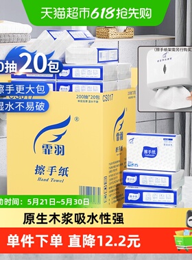 霏羽擦手纸商用加厚200抽20包檫手纸厨房卫生间用吸水干手纸CS017