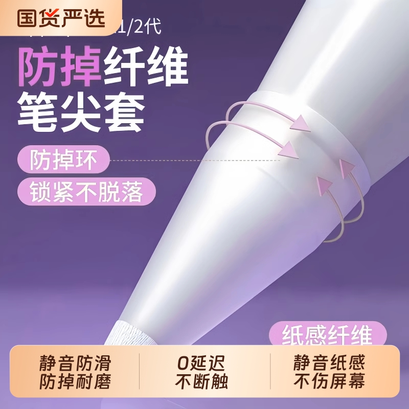 适用applepencil静音笔尖套