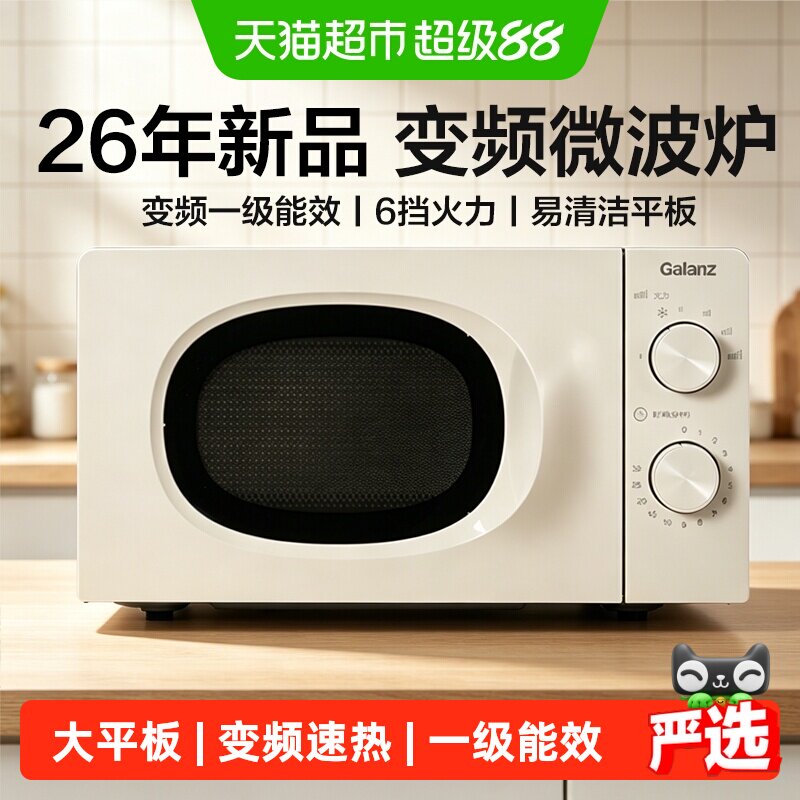 格兰仕变频家用小型易清洁微波炉图片