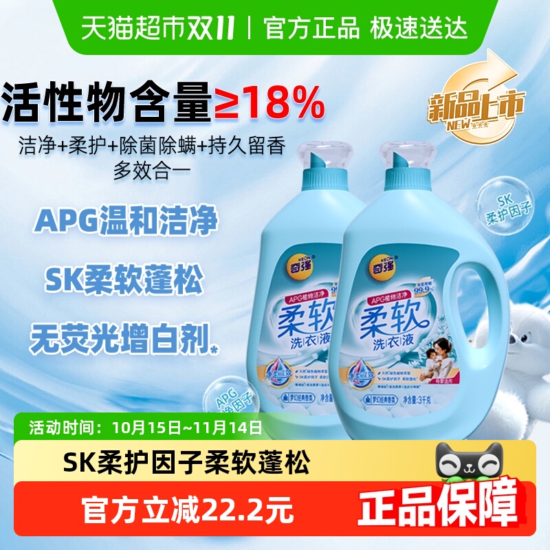 奇强APG柔软洗衣液