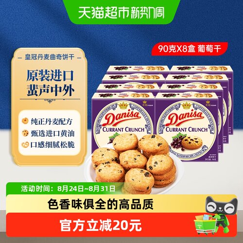 皇冠进口儿童零食饼干