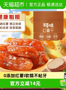 百草味红薯干500g0添加无蔗糖蒸地瓜干低脂肪休闲健康办公小零食