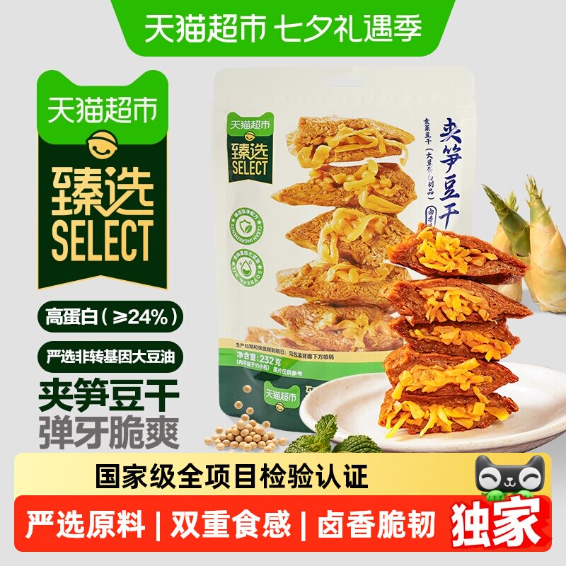 猫超臻选夹笋豆干卤香四溢弹牙脆爽三关六码头素肉独立包装232g