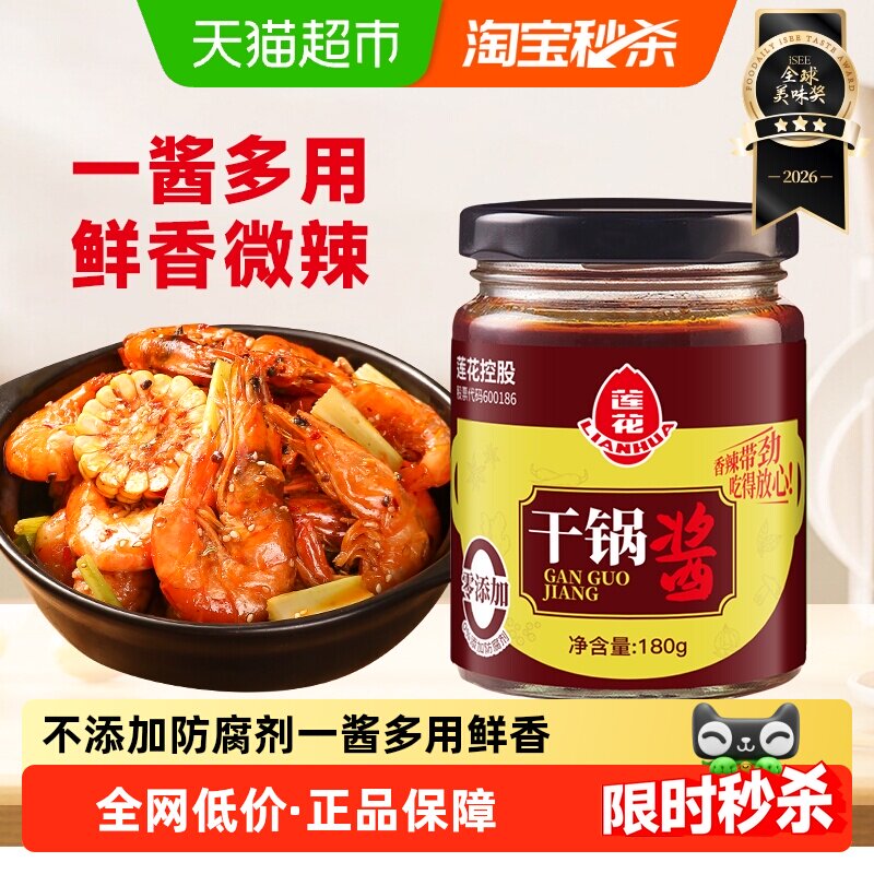 莲花干锅酱180g家用 0防腐微辣麻辣香锅专用酱料小炒四川调料底料