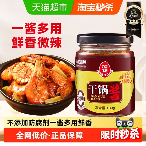 莲花家用0防腐微辣干锅酱180g