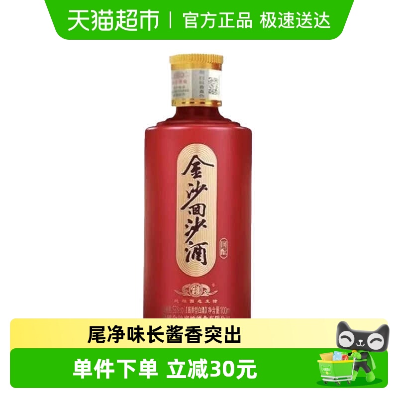 金沙回沙53度酱香型白酒国产白酒100ml*1回酝小酒