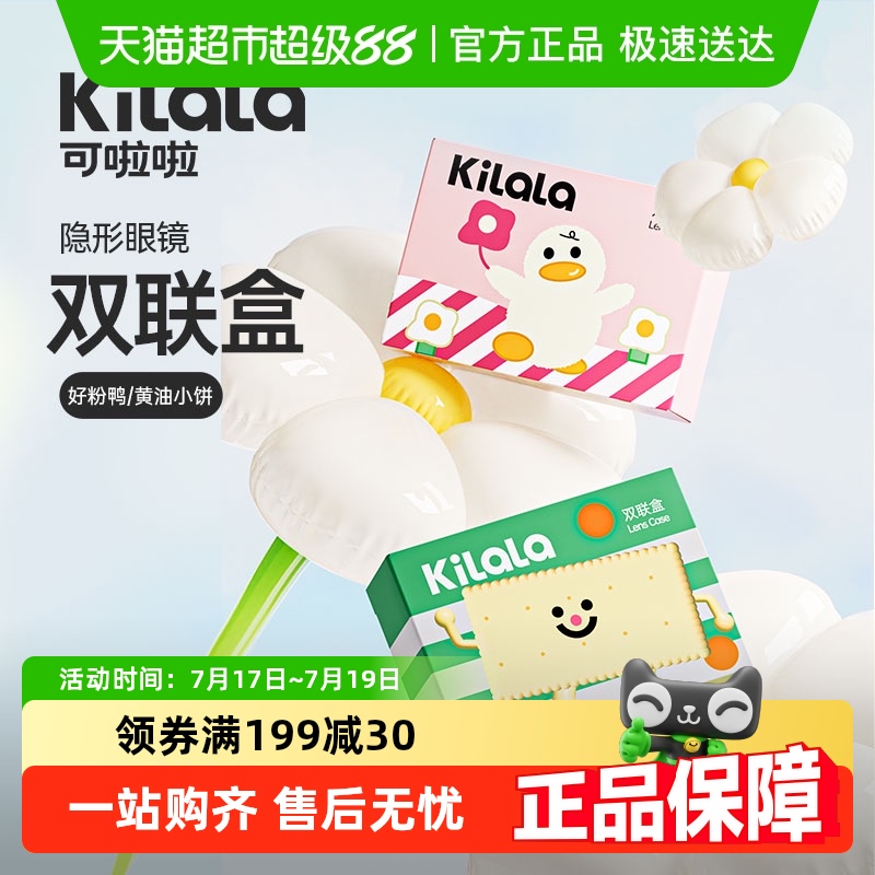 可啦kilala隐形眼镜