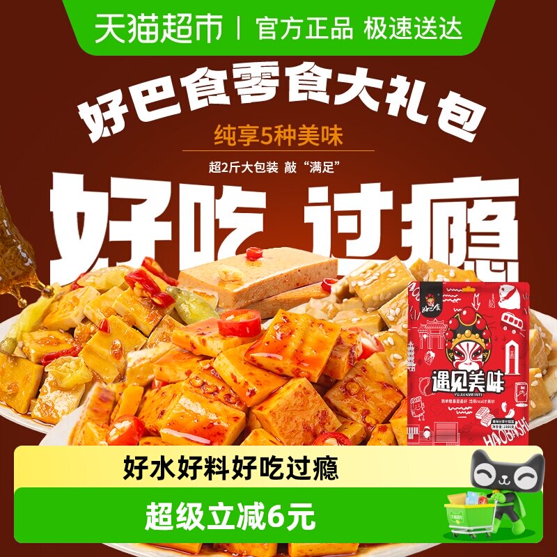 好巴食豆干素肉零食大礼包网红休闲食品聚餐零食小吃