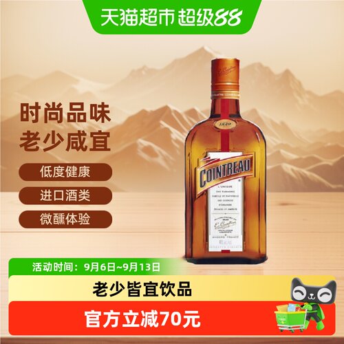 君度利口酒40度力娇酒