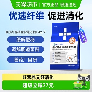 澳龙猫优纤维处方粮肠道易消化缓解软便调理肠胃猫粮1.2kg