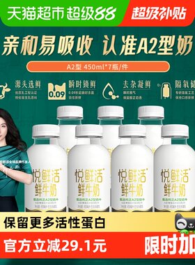 悦鲜活A2型鲜奶亲和易吸收