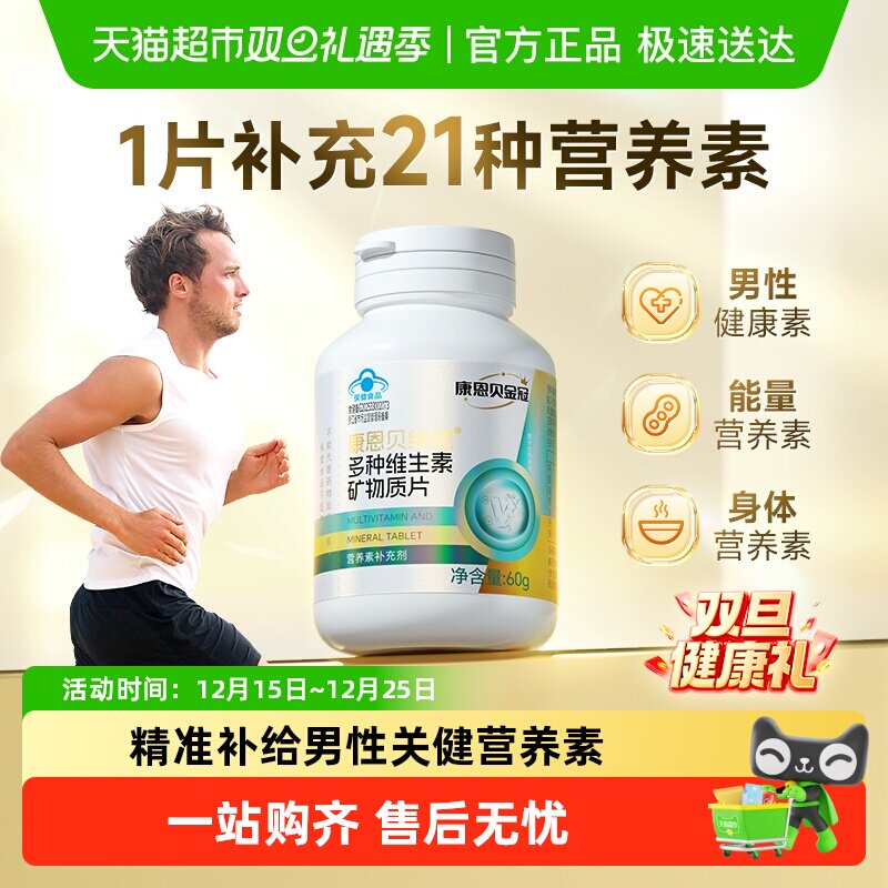 康恩贝男士复合维生素片