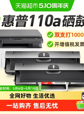 彩格适用惠普136w硒鼓hp110a M136a/wm/nw打印机108a/w 138p/pn