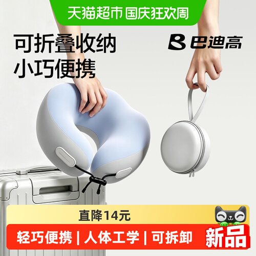 巴迪高记忆棉U型旅行护颈椎枕头