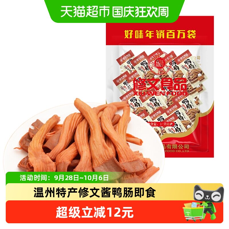 修文食品开袋即食鸭肠图片