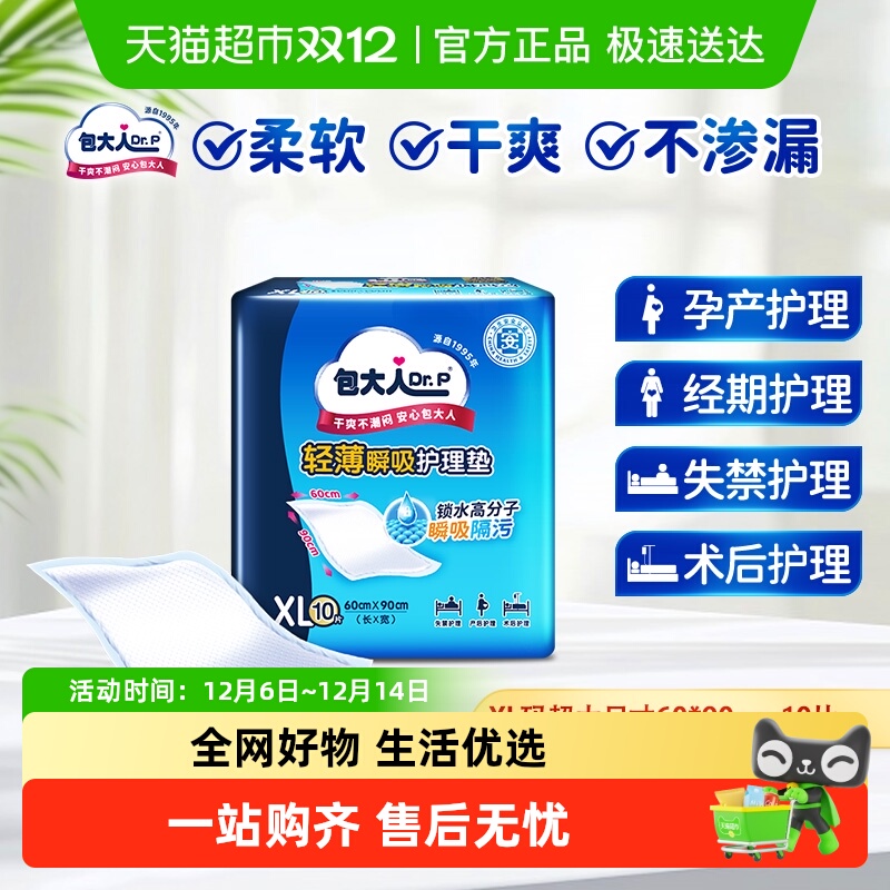 Dr．P/包大人成人护理垫XL码
