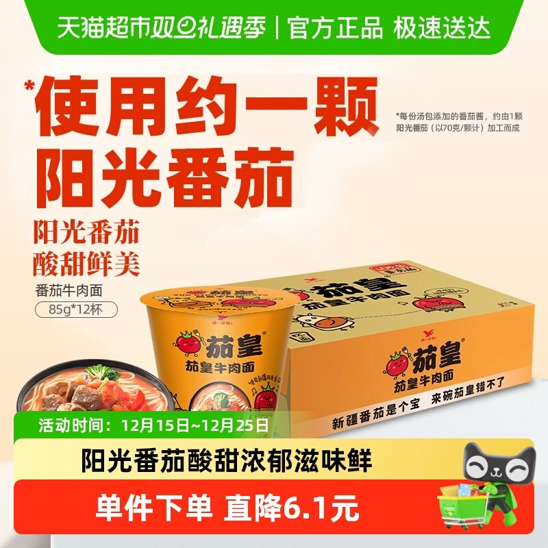 统一茄皇牛肉面杯面方便面