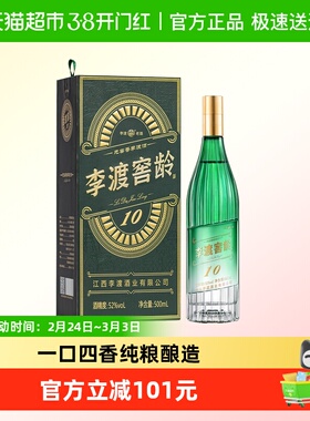 李渡古窖池系列窖龄10元窖香52度500ml自饮宴请白酒单支