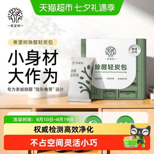 希望树除醛除味活性炭不占空间
