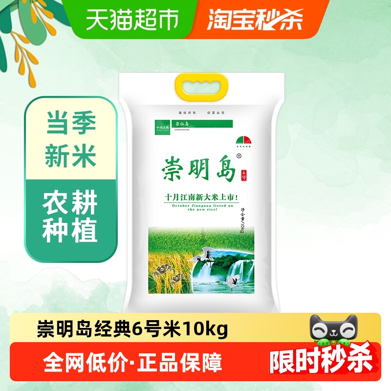 崇明岛糯软香米含胚芽米大米10kg