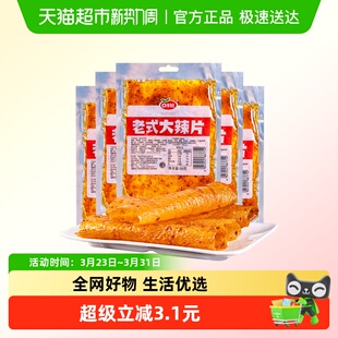 口水娃网红辣条老式 10袋80后儿时怀旧豆皮辣味校园零食 大辣片68g