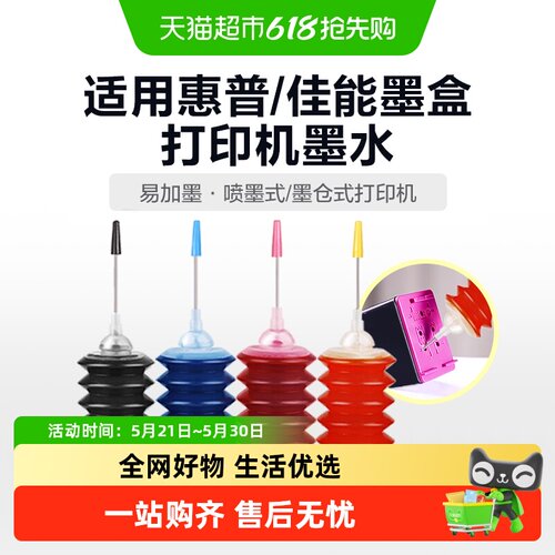彩格惠普佳能打印机墨水墨盒