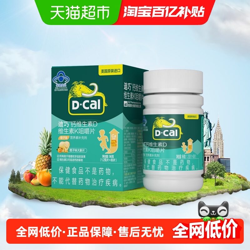 迪巧儿童钙片维生素d3k2青少年补钙长高80片碳酸钙d3美国进口