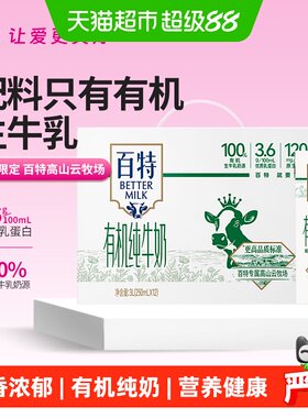 天友有机纯牛奶香醇250ml*12盒