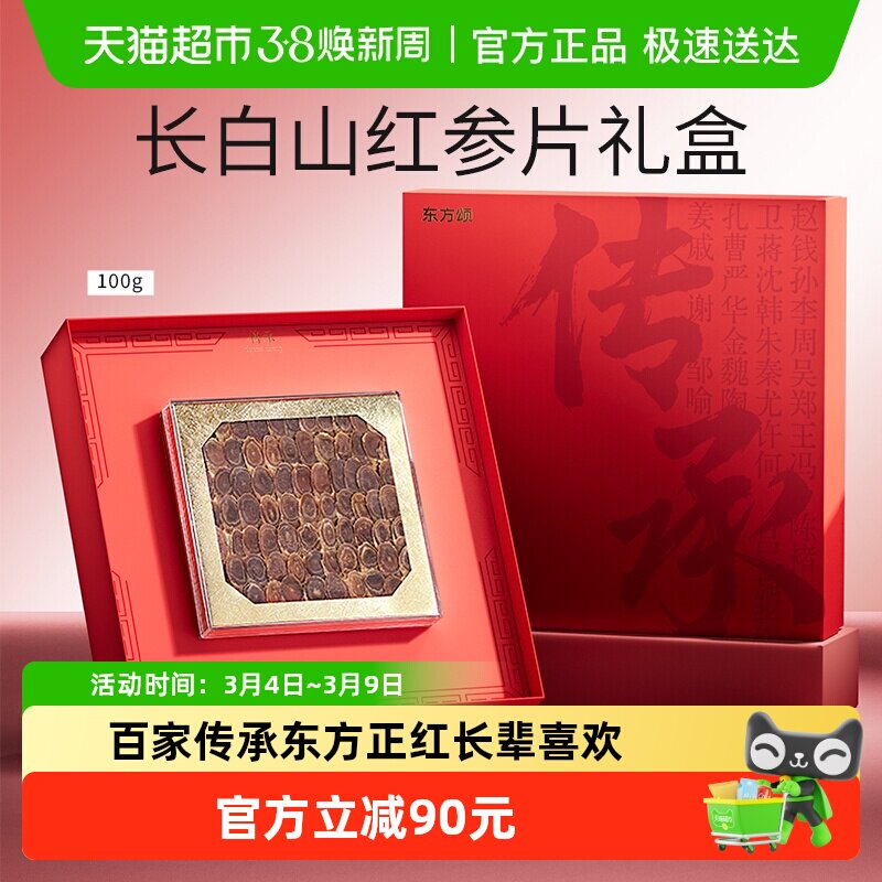 杞里香长白山红参片人参礼盒100g年货过新年送礼长辈父母老人补品