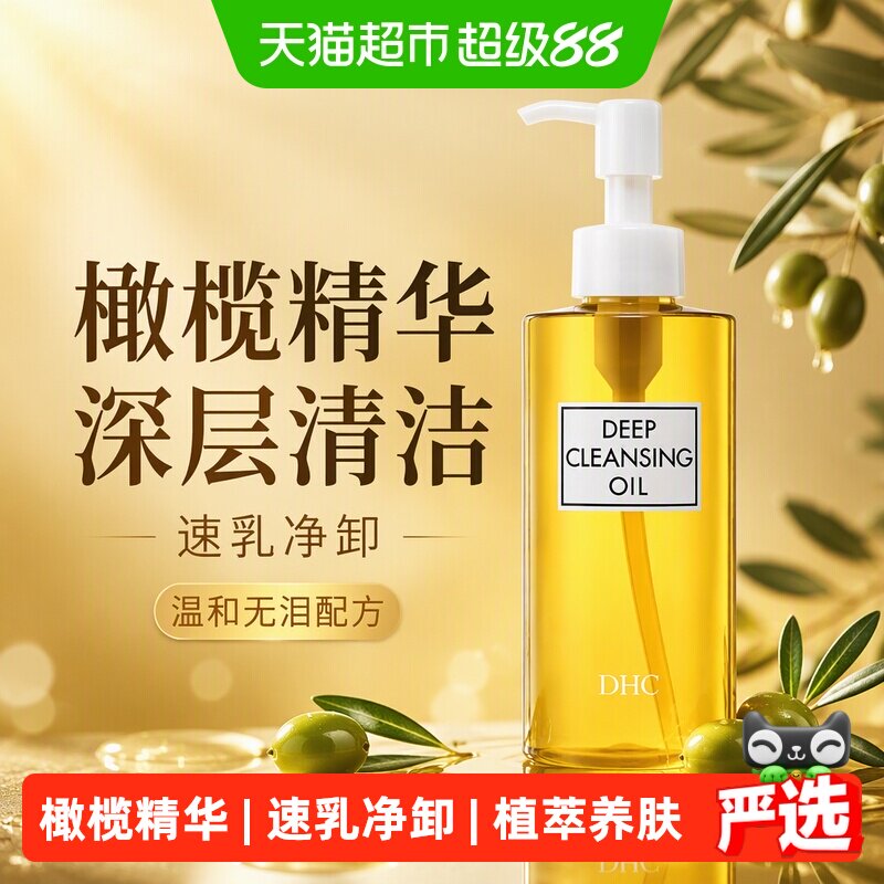 DHC橄榄卸妆油日本脸部清洁图片