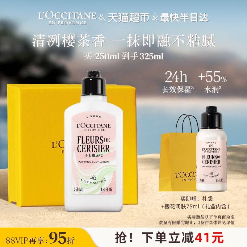 欧舒丹法国白茶恋樱润肤乳丝滑