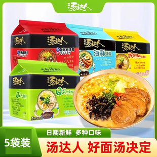 5袋裝 豚骨拉面羅宋湯速食宿舍 泡面酸辣日式 統(tǒng)一湯達(dá)人方便面袋裝