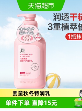 【下拉详情抢补贴】红色小象婴儿新生特润乳儿童身体乳滋润乳液