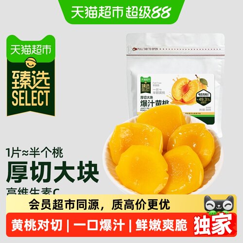 臻选西域美农爆汁黄桃即食鲜制