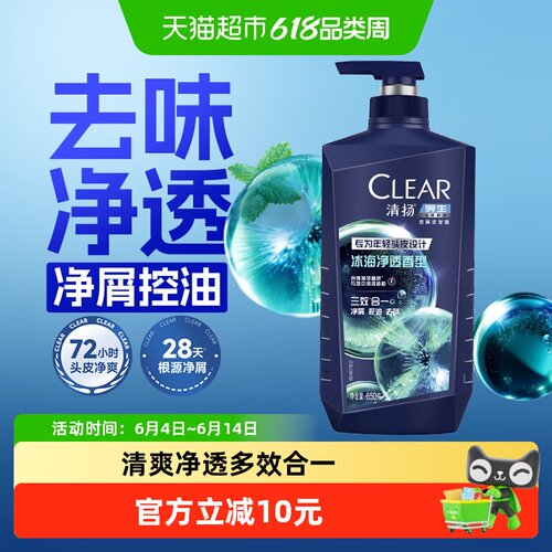 清扬海盐去屑控油蓬松洗发水650g