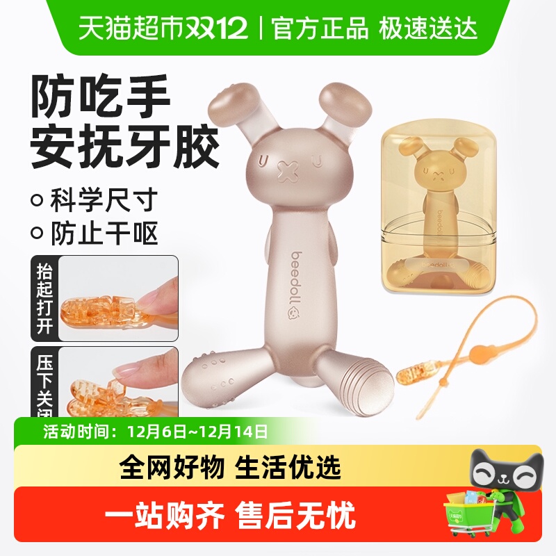 蓓兜婴儿牙咬胶硅胶可水煮