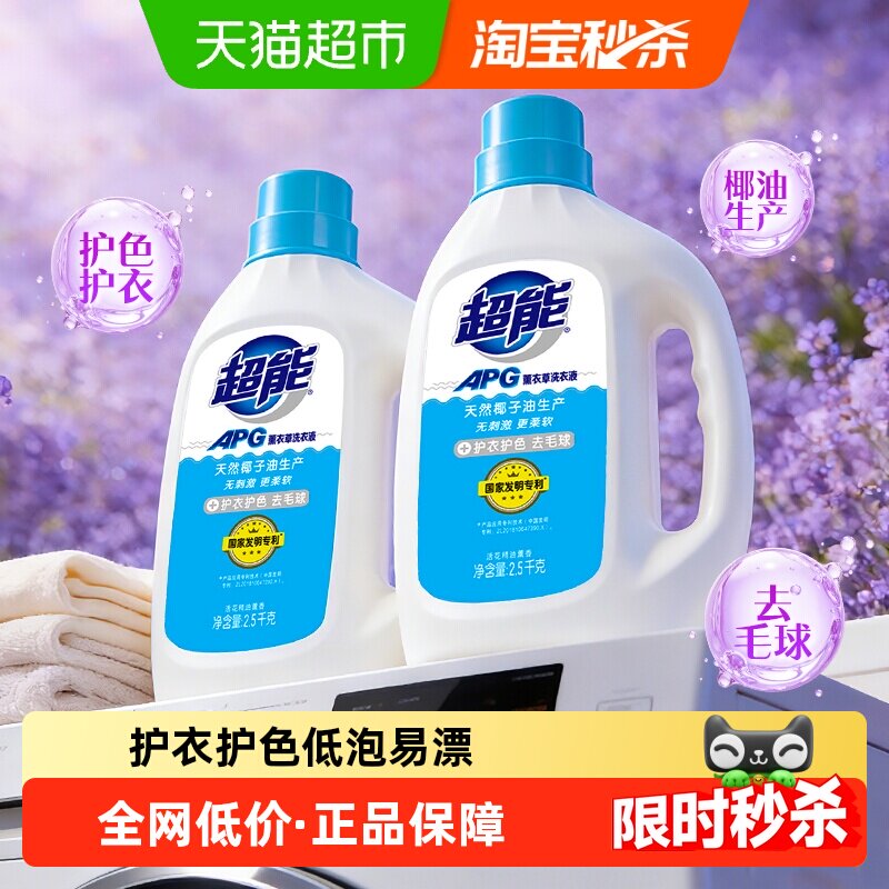 【下拉享补贴】超能APG洗衣液10斤薰衣草护衣护色抵抗沉积低泡