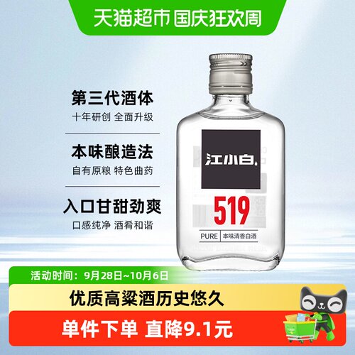 江小白52度清香白酒口感纯净