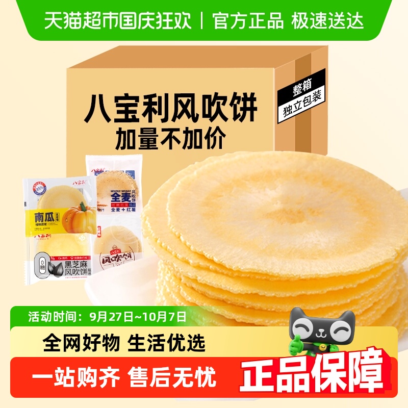 八宝利风吹饼散装囤货薄脆煎饼干红薯南瓜粗粮儿童孕妇零食糕点心