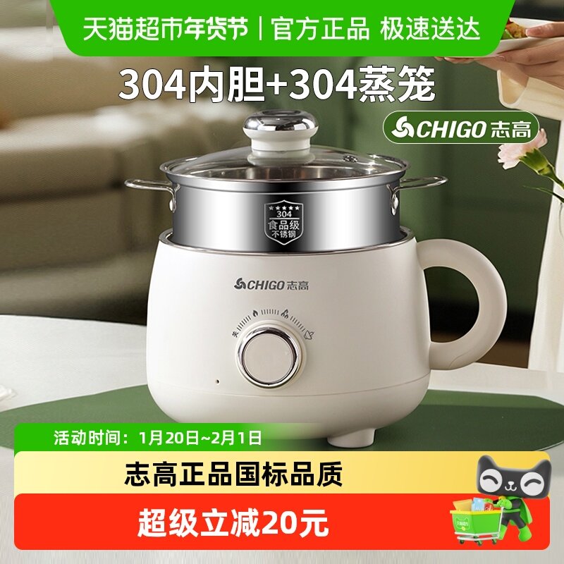 志高电煮锅宿舍学生锅小型多功能泡面锅迷你一人小电锅电热火锅,厨房电器,电煮锅,淘宝优惠券,粉丝福利购,淘宝优惠卷