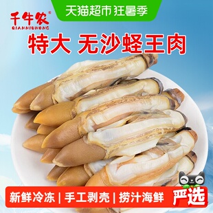 千牛农蛏子肉500g*2袋新鲜冷冻现剥捞汁海鲜大竹节