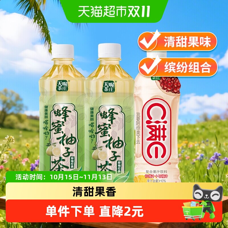 天喔茶庄蜂蜜柚子茶+C满E柠檬石榴汁组合多口味瓶装果汁茶饮料