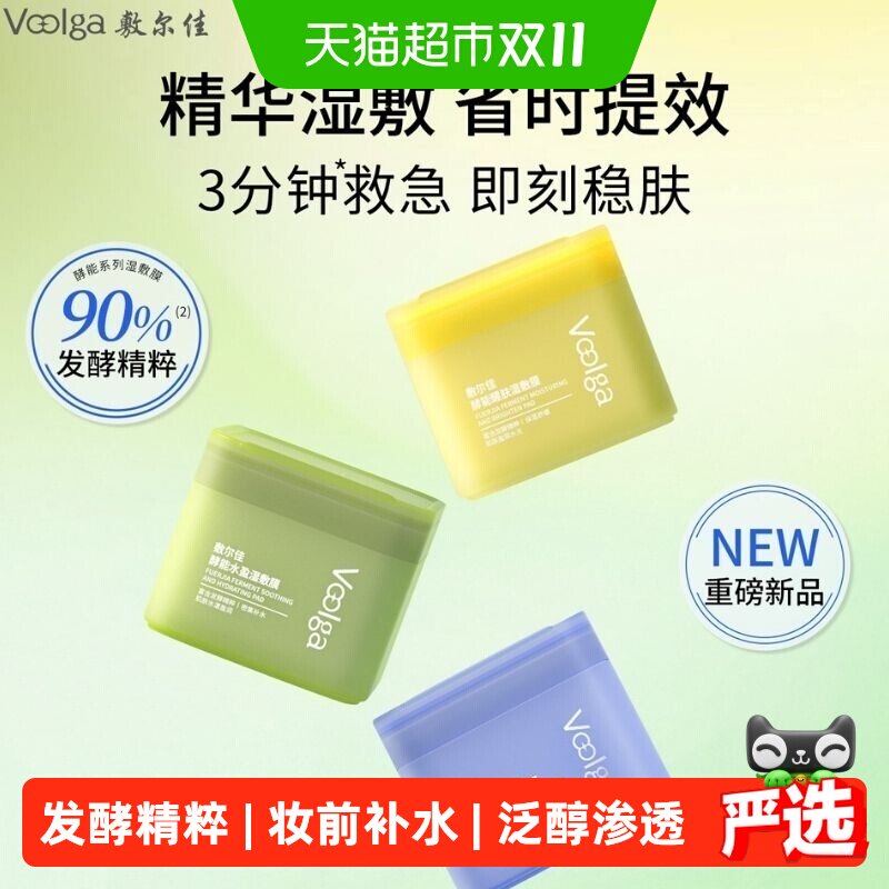 敷尔佳酵能水盈醒肤紧致湿敷膜