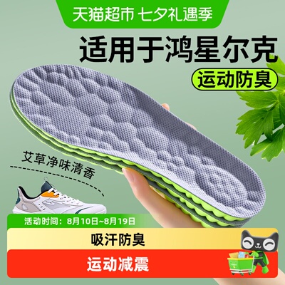 适用于鸿星尔克鞋垫运动减震加厚