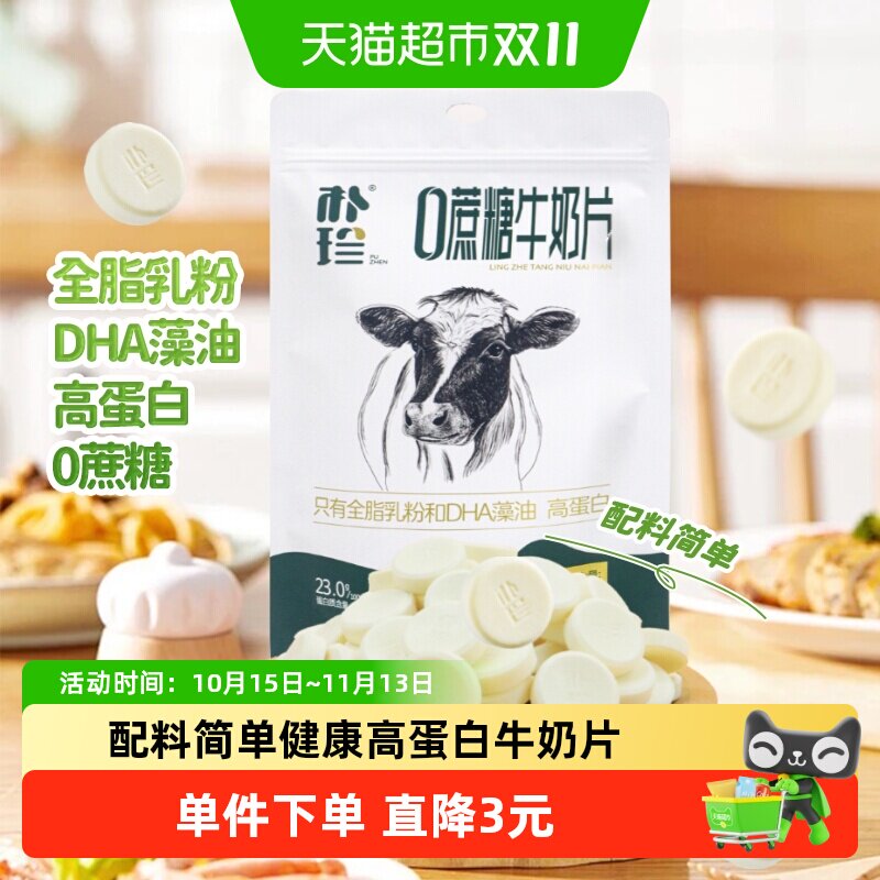 朴珍全脂乳粉奶片228g高蛋白宝宝零食含DHA藻油儿童零食好吃不粘