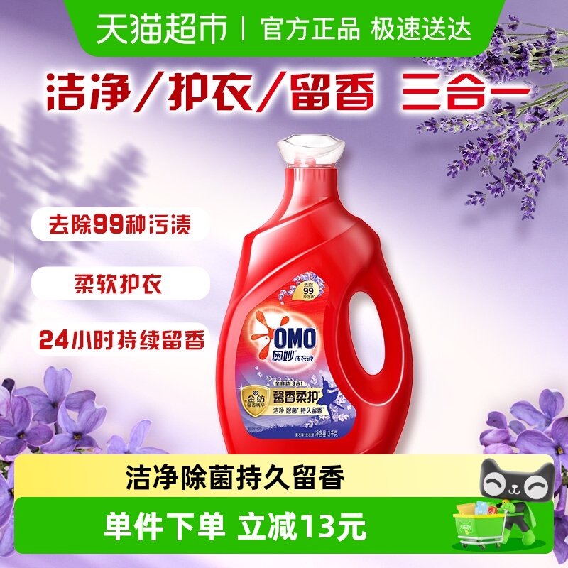 奥妙全自动薰衣草洗衣液酵素 长效抑菌祛渍 护形不皱褶