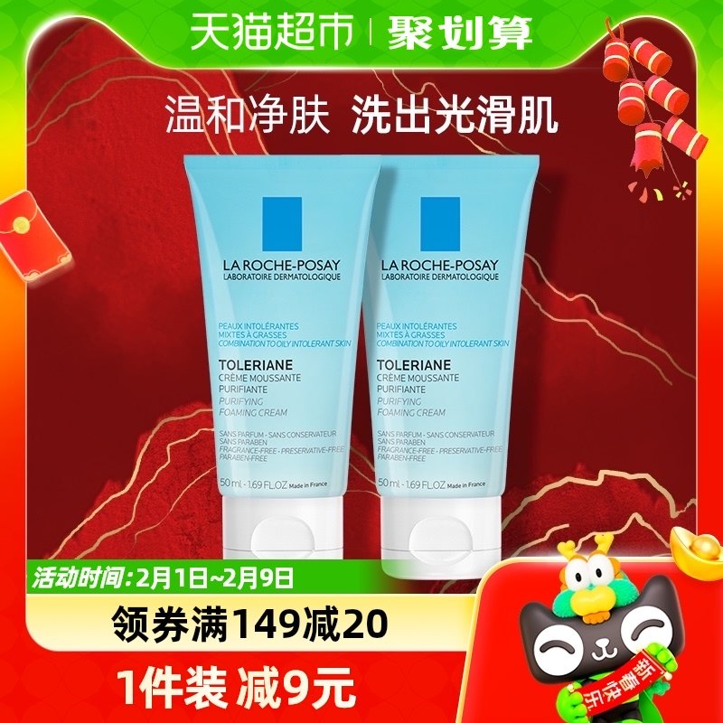 【官方】理肤泉特安洁面泡沫敏感肌洗面奶温和净肤洁面乳50ml*2支