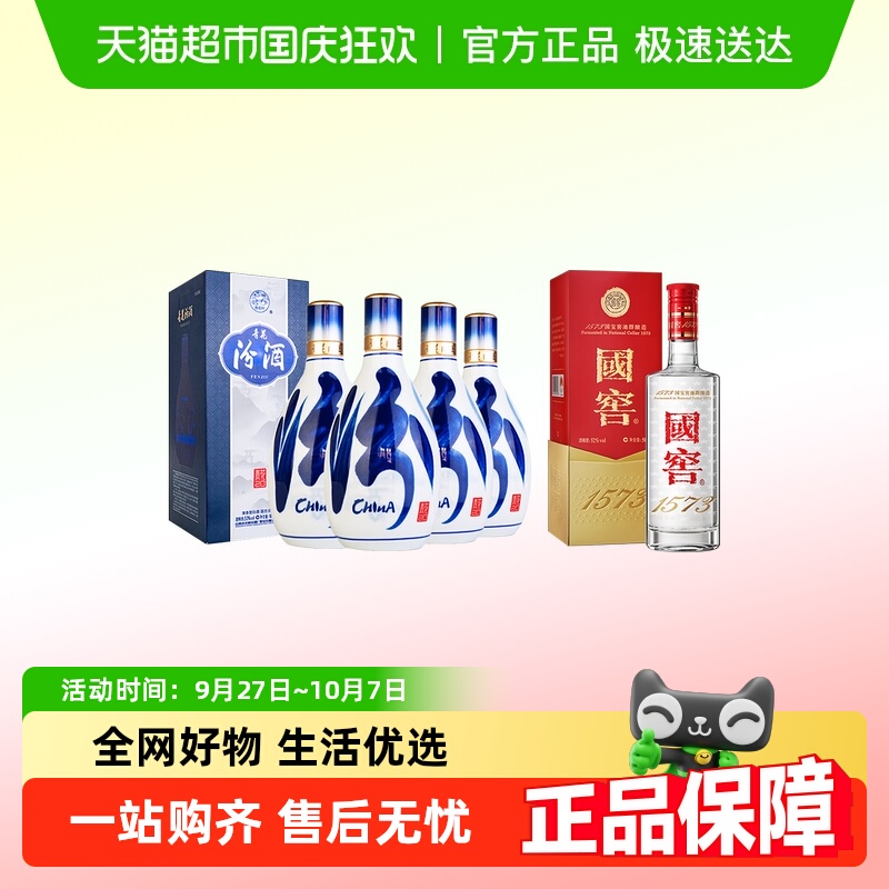 汾酒53度青花20国窖